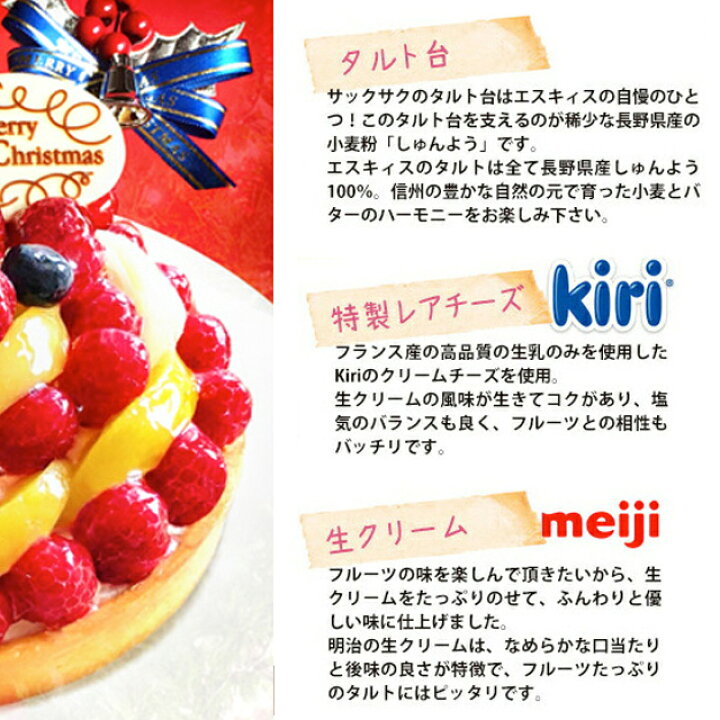 エスキィス フルーツタルト当日出荷可誕生日ケーキ バースデーケーキ クリスマスケーキ スイーツ ケーキ フルーツ