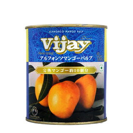 ヴィジャイ マンゴーパルプ 850g インド Vijay 【多少凹みあり】※当店納品時から缶に凹みがある場合が多々御座います。 アルフォンソ マンゴーパルプ