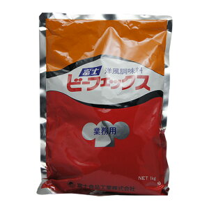 ◆富士 ビーフェックス 1kg (コンソメ・ブイヨン)| ビーフエックス 出汁 スープ 調味料 業務用 大容量
