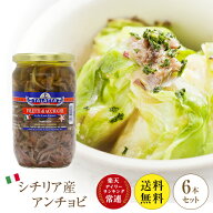 【送料無料】 お得な6個セット タラッタ イタリア シチリア産 ピース アンチョビ 720g瓶×6 【6個セット…