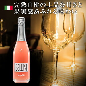 �y���ǂ�6�{�ȏ�A���������z Canella Bellini NV 750ml | �J�l�b�� �x���[�j ���F�l�g�B �s�[�` �X�v�}���e �� �C�x���g �C�x���g�p �p�[�e�B�[ �N���X�}�X �J�N�e�� ���� Peach