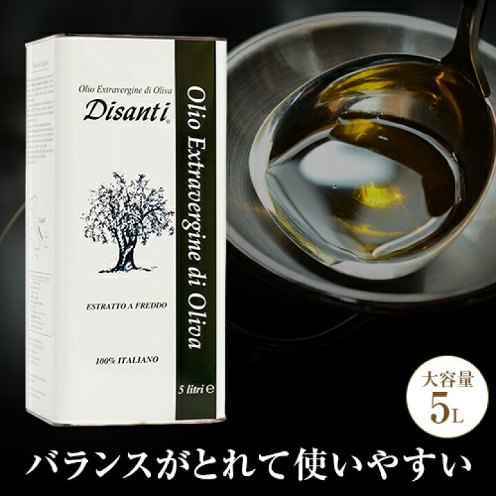 楽天市場】ディサンティ エキストラバージン オリーブオイル 5L | Di 