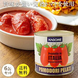 yzyszJS g}gz[ #1 (2550g)×6SET@| KAGOME Ɩp e g}g ʋl pX^ sU \[X Ȃǂ z[g}g