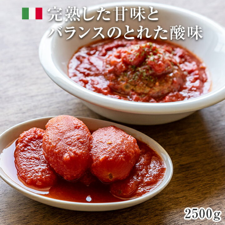 楽天市場 カンポグランデ トマトホール 1号缶 2500g 1個口8缶まで トマト缶 高糖度 甘い ソース ピザ パスタ Pomodoro Tomato Campo Grande タルタルーガ