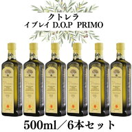 【送料無料・6本セット】クトレラ EXVオリーブオイル【D.O.P】モンティ イブレイ D.O.P PRIMO 500ml　| …