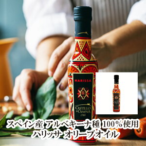 CANENA XyCY nbT I[uIC (AxL[i) 250ml | CANENA Castillo de Canena AxL[i t[o[IC nbT hq XpCX I[uIC I[u