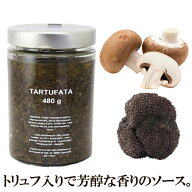 タルトゥファータ (黒トリュフソース) 480g｜ペースト パスタ パスタソース オムレツ 卵料理 高級 贅沢 …