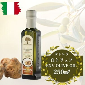Ng EXVI[uIC gt 250ml@| tartufo bianco CUTRERA GLXg@[WIC I[uIC GLXgo[W I[uIC C^AY