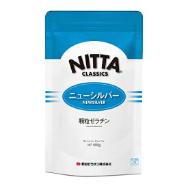 ◆新田 ニューシルバー 顆粒ゼラチン 500g　| NITTA 凝固剤 顆粒 ゼラチン ゼリー ムース ババロア ケーキ 冷菓 製菓材料 粉 業務用 大容量