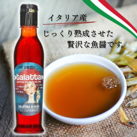 タラッタ社 コラトゥーラ ディ アリーチ 190ml（アンチョビの魚醤）| タラッタ talatta COLATURA DI ALICI パスタ 隠し味 調味料 ナンプラー
