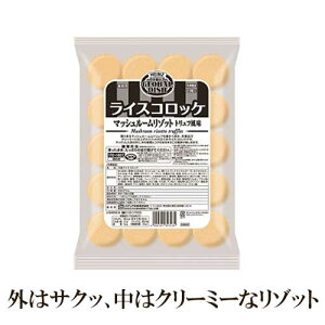 ◆【凍ったまま揚げるだけ!】 【冷凍】 ハインツ ライスコロッケ マッシュルームリゾット トリュフ風味 560g | Heinz おやつ