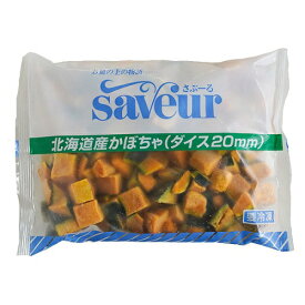 ◆【冷凍】北海道産 かぼちゃダイスカット 20mm 500g さぶーる | IQF 南瓜 パンプキン 国産 デザート
