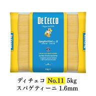 ディチェコ No.11 スパゲティーニ 1.6mm 5kg【正規輸入品】 | パスタ イタリア 業務用 大容量 DECECCO sp…