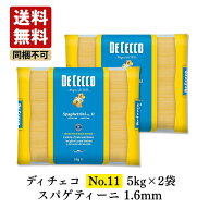【5kg×2袋 1ケース】【同梱不可・送料無料】ディチェコ No.11 スパゲティーニ 1.6mm 5kg 【正規輸入品】…