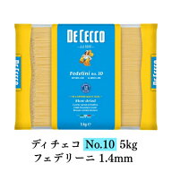 ディチェコ No.10 フェデリーニ 1.4mm 5kg【正規輸入品】 | パスタ イタリア 業務用 大容量 DECECCO fede…
