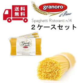 【送料無料・同梱不可】【2ケースセット】グラノーロ No.14 スパゲティ 約1.6mm 3kg × 8袋（2ケース）24kg | イタリア ロングパスタ ランチ パスタ 家庭用 業務用 granoro pasta