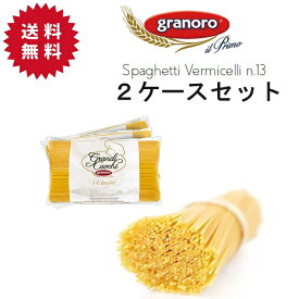 ◆【送料無料・同梱不可】【2ケースセット】グラノーロ No.13 スパゲティ 約1.78mm 3kg × 8袋（2ケース）24kg　| イタリア ロングパスタ ランチ パスタ 家庭用 業務用 granoro pasta