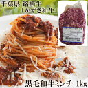 ◆【限定入荷 千葉県産銘柄牛 かずさ和牛】【冷凍】 黒毛和牛 牛挽肉 1kg 【粗挽き】｜ 銘柄牛 牛挽き肉 ミンチ 牛ミ…