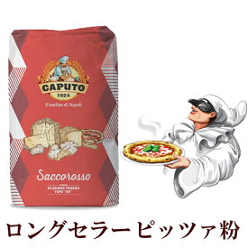 【送料無料】【同梱不可】カプート サッコロッソ ティーポ “ 00 ” 25kg 赤 【お届け日時指定不可】 | Caputo Sacco Rosso PIZZA ピザ ピッツァ ナポリ イタリア 業務用