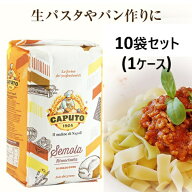 【送料無料・同梱不可】【ケース販売】カプート セモリナ粉 リマチナータ 細挽き 1kg × 10袋 (1ケース) …