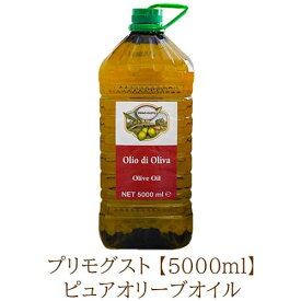 プリモグスト ピュアオリーブオイル 5000ml トルコ 【5本まで同梱可能】【ほんの少し凹みあり】| Primo Gusto Olio di Oliva NET5000ml 【内容量:4550g】Olive Oil TURKEY 土耳古 トルコ産 食用オリーブ油