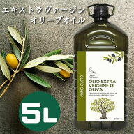 【送料無料】プリモグスト エクストラ ヴァージン オリーブオイル 5L　| EXV エキストラ 大容量 業務用 …