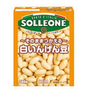 ソルレオーネ　白いんげん豆　380g　| SOLLEONE 紙パック 煮込み サラダ トッピング 白インゲン【総重量…