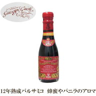 【ジュゼッペ・ジュスティ社】 バルサミコ 12年熟成 100ml I.G.P. (3メダル) 　| GIUSEPPE GIUSTI社 イタ…