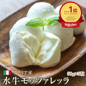 【冷蔵】 250g フィオルディマーゾ社 フレッシュ モッツァレラ ディ ブッファラ DOP ヅィ サルヴァトーレ ボッコンチーニ チーズ (50gx5個) 【現在1粒約45〜48g】| イタリア 水牛 FDM ボッコンチーノ フレッシュ イタリア カプレーゼ