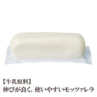 【冷凍】【牛乳原料・イタリア産】 ブラッツァーレ社 モッツァレラブロック 1kg モッツァレラ Brazzale｜…