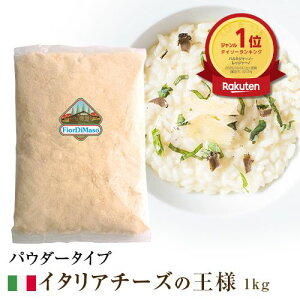 yYEZ[Xsgpzy①zp~W[m bW[m pE_[ 100% 1kg@| tBIfB}[] Parmigiano Reggiano Powder Fiordimaso FDM `[Y JtH Wp C^A `[