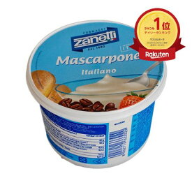 【冷蔵】ザネッティ マスカルポーネ 500g【500gが在庫切れの際は250g×2の規格の商品をお届けする場合が御座います】 | イタリア チーズ お菓子 ティラミス mascarpone zanetti 業務用