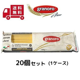 ◆【送料無料・同梱不可】【ケース販売】グラノーロ ブロンズ スパゲッティ No.180 500g ×20 1.8mm　| granoro pasta ロングパスタ イタリア産 イタリア ケース販売