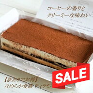 【期間限定！2200⇒1980円 】【アウトレットでお得！】【冷凍】ヴェネツィアン ティラミス 430g×1本入 (…