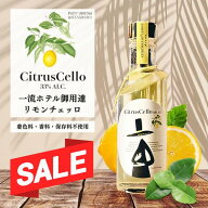 【期間限定！3960⇒3760円 】【数量限定！ショットグラス付き】【よりどり6本以上、送料無料 】 CITRUSCE…