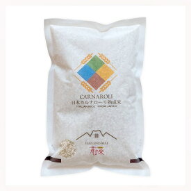 新潟産 リーゾカルナローリ 花の米 1kg | チーズリゾット リゾット 国産 日本産 カルナローリ