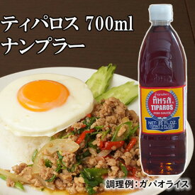 ナンプラー ティパロス 700ml　| 魚醤 タイ料理 タイ 調味料 隠し味 エスニック 業務用