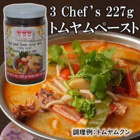 トムヤムペースト 227g トムヤンクン タイ料理 タイ スープ 炒め物 調味料 エスニック