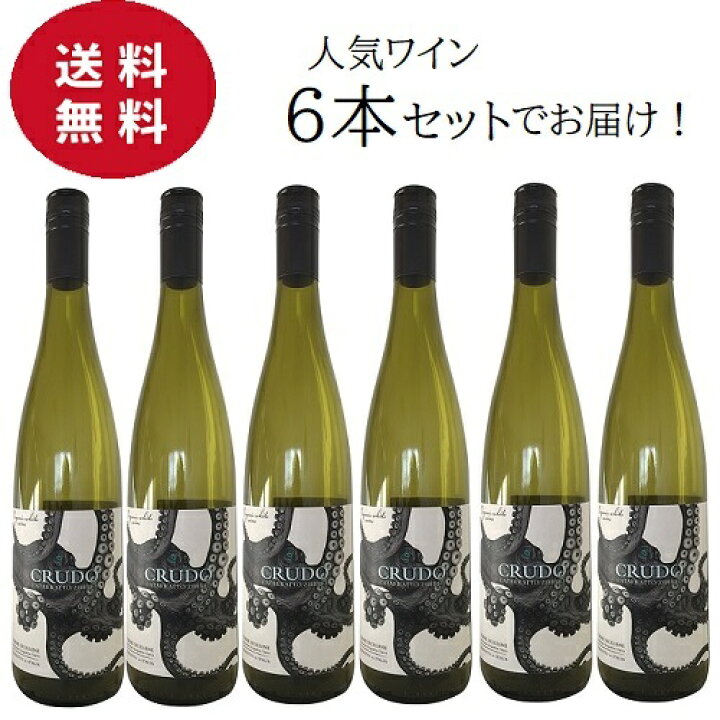 楽天市場】【☆送料無料 6本セット】MARE MAGNUM Crudo Bianco 750ml 