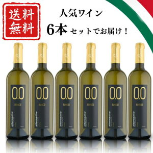 【★送料無料 6本セット】 Princess Bianco Altenativa Alcool 0.0% 750ml 【白】【同梱不可】 | プリンセス ビアンコ アルテルナティヴァ アルコール 0.0% フリウリ ヴェネツイア ジューリア産のワイン・