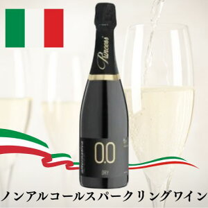 【よりどり6本以上、送料無料】 Princess Bollicine Dry Alternativa Alcool 0.0 750ml 【泡】| プリンセス ボッリチーネ ドライ アルテルナティヴァ アルコール 0.0 無添加(安定剤や防腐剤) 無香料 加糖無