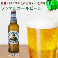 【送料無料】【同梱不可】【24本セット】 Moretti Zero 330ml × 24本 モレッティ ゼロ ノンアルコールビ…