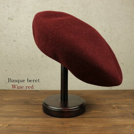 バスク ベレー帽 メンズ レディース ユニセックス 日本製 ウール 大きめ ちょぼなし 国産 高品質 ベレー 帽子 ギフトラッピング プレゼント 誕生日 父の日 母の日 ワイン 56cm〜58cm