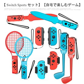 【10 in 1セット】Switch Sports ゲーム用 アクセサリーセット スイッチスポーツ 用セット体感ゲーム対応 sportsゲーム スイッチ スポーツ 体感スポーツ対応 ゴルフ テニスラケット アクセサリ ハンドル セット 誕生日プレゼント 子供 家族用