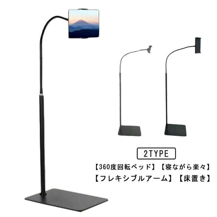 楽天市場】寝ながら楽々 タブレット スタンド 寝ながら ベッド 360度 