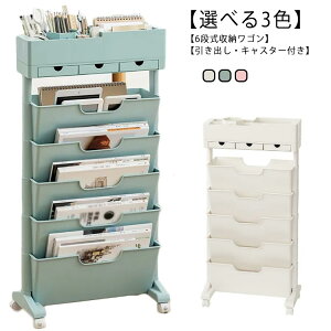 マガジンラック 引き出し付き 6段収納 本棚 キャスター付き 収納ワゴン スリム 書類収納 教科書収納 ワゴン 大容量 隙間ラック サイドワゴン ブックスタンド 収納ラック 多機能 省スペース