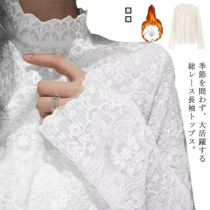 楽天市場】送料無料 レースインナー 総レース 長袖 ハイネック 