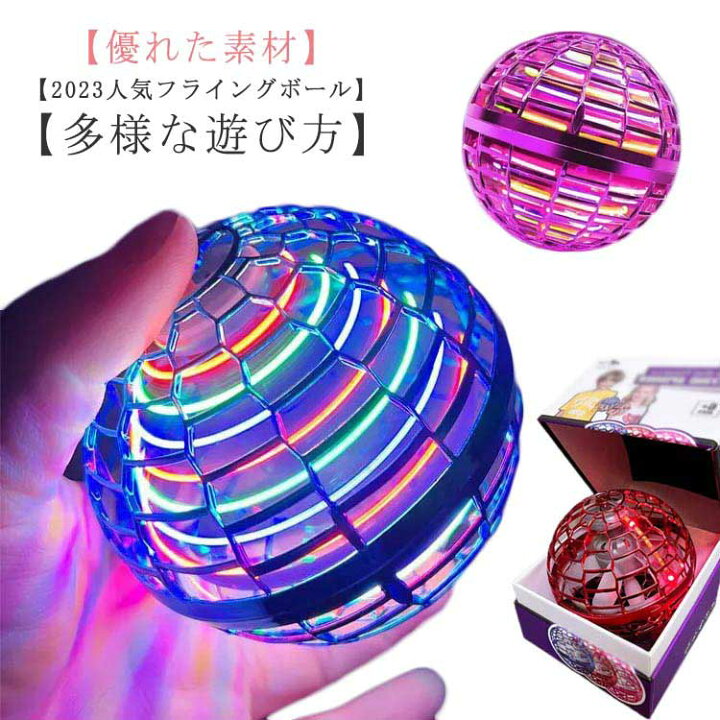 楽天市場】送料無料 フライングボール led 光る 飛ぶ 浮かぶ ボール 