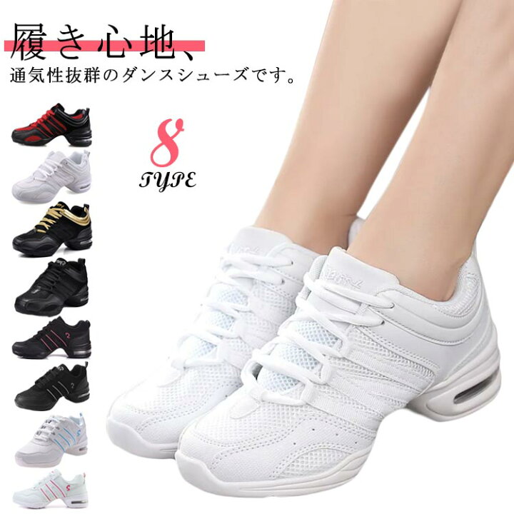 楽天市場】ダンス スニーカー ダンスシューズ レディース 黒 白 22.5 