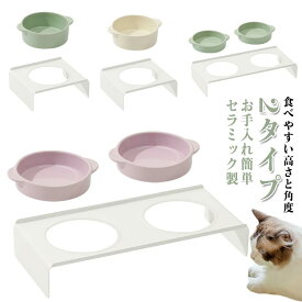 2タイプ ペット食器台 フードボウル 食べやすい フードスタンド 犬 猫 餌皿 食べやすい 水入れ 食器 陶器 餌やり セラミック 餌入れ ネコボウル ごはん皿 食器スタンド セット かわいい おしゃれ